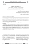 Научная статья на тему 'Универсальность классической методологии при определении понятия и системы функций права в современном правоведении'