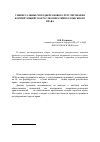 Научная статья на тему 'Универсальные методы правового регулирования формирующейся отрасли оперативно-розыскного права'