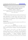 Научная статья на тему 'УНИВЕРСАЛЬНЫЙ БЛОК УПРАВЛЕНИЯ МАССИВОМ ЗАПОМИНАЮЩИХ УСТРОЙСТВ НАЗЕМНОГО ОТЛАДОЧНОГО КОМПЛЕКСА'