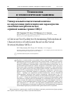 Научная статья на тему 'Универсальный испытательный комплекс по определению триботехнических характеристик смазочных материалов на базе серийной машины трения СМЦ-2'