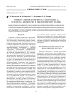 Научная статья на тему 'Универсальный измеритель содержания О2 в воздухе, жидкостях и биологических тканях'