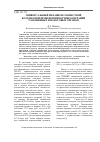 Научная статья на тему 'Универсальный механизм совместной комлексной проверки импортных операций таможенных и налоговых органов'