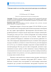 Научная статья на тему 'Универсальный метод подбора композитной арматуры для изгибаемых элементов'