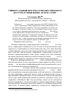 Научная статья на тему 'Универсальный протокол множественного доступа в мобильных Ad-Hoc сетях'