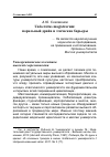 Научная статья на тему 'UNIVERSITAS MAGISTRORUM: МОРАЛЬНЫЙ ДРАЙВ И ЭТИЧЕСКИЕ БАРЬЕРЫ'