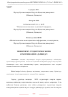 Научная статья на тему 'УНИВЕРСИТЕТ СТУДЕНТТЕРІН ІСКЕРЛІК КОММУНИКАЦИЯҒА ДАЙЫНДАУ'