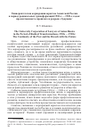 Научная статья на тему 'Университетская корпорация юристов Азиатской России в период радикальных трансформаций 1910‑х — 1920‑х годов: преемственность прошлого и разрыв с будущим'