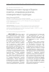 Научная статья на тему 'УНИВЕРСИТЕТСКИЕ ГОРОДА В ЕВРОПЕ: ПОНЯТИЕ, СПЕЦИФИКА РАЗВИТИЯ, ПЛАНИРОВОЧНЫЕ СТРУКТУРЫ'
