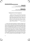 Научная статья на тему 'Университеты и благотворители'