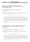 Научная статья на тему 'UNUSUAL CYAN-PURPLE ELECTROCHROMISM OF SANDWICH PHTHALOCYANINATES OBSERVED ON THE EXAMPLE OF µ-CARBIDO DIRUTHENIUM(IV) COMPLEX'