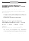 Научная статья на тему 'Unusual reactivity of aliphatic and aromatic amines with bromoalkyl derivatives of thiacalix[4]arene in 1,3-alternate stereoisomeric form'