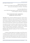 Научная статья на тему 'Упадок и возрождение интереса к традиционному древнерусскому зодчеству в России'