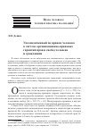 Научная статья на тему 'УПОЛНОМОЧЕННЫЙ ПО ПРАВАМ ЧЕЛОВЕКА В СИСТЕМЕ ОРГАНИЗАЦИОННО-ПРАВОВЫХ ГАРАНТИЙ ПРАВ И СВОБОД ЧЕЛОВЕКА И ГРАЖДАНИНА'