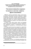 Научная статья на тему 'Уполномоченный по правам человека в системе защиты прав осужденных'