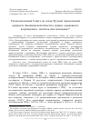 Научная статья на тему 'Уполномоченный Совета по делам Русской православной церкви по Калининской области в период «церковного возрождения»: гонитель или помощник?'