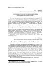 Научная статья на тему 'Упоминается ли Троянская война в надписи Рамсеса III?'