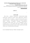 Научная статья на тему 'Употребление бытовой лексики в каракалпакском народном эпосе «Коблан»'