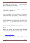 Научная статья на тему 'Употребление послелогов - имен в северном (степном) диалекте крымскотатарского языка'