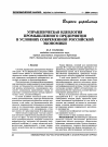Научная статья на тему 'Управленческая идеология промышленного предприятия в условиях современной Российской экономики'