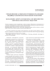 Научная статья на тему 'Управленческие аспекты построения и реализации индивидуальной образовательной траектории'