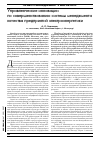 Научная статья на тему 'Управленческие инновации по совершенствованию системы менеджмента качества предприятий электроэнергетики'