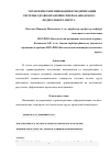 Научная статья на тему 'Управленческие инновации в модернизации системы здравоохранения Северо-Кавказского федерального округа'