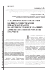 Научная статья на тему 'Управленческие отношения в сфере осуществления публичной власти на местном уровне в условиях административной реформы в Украине'
