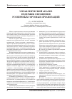 Научная статья на тему 'Управленческий анализ издержек обращения розничных торговых организаций'