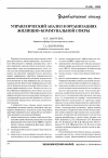 Научная статья на тему 'Управленческий анализ в организациях жилищно-коммунальной сферы'