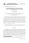 Научная статья на тему 'Управленческий аппарат сталинской эпохи и несостоявшийся матч Алёхин - Ботвинник (1939-1940 гг. )'