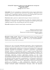 Научная статья на тему 'Управленческий аспект и роль финансового контроля в современных условиях'