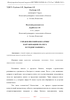 Научная статья на тему 'УПРАВЛЕНЧЕСКИЙ КОНСАЛТИНГ В ОРГАНИЗАЦИЯХ МАЛОГО И СРЕДНЕГО БИЗНЕСА'