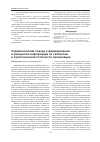 Научная статья на тему 'Управленческий подход к формированию и раскрытию информации по сегментам в стратегической отчётности организации'