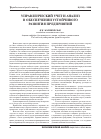 Научная статья на тему 'Управленческий учет и анализ в обеспечении устойчивого развития предприятий'