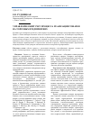 Научная статья на тему 'Управленческий учет процесса реализации товаров на торговых предприятиях'