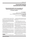 Научная статья на тему 'Управленческий учет в контексте применения МСФО в кредитных организациях'