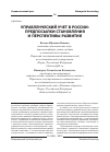 Научная статья на тему 'Управленческий учет в России: предпосылки становления и перспективы развития'