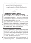 Научная статья на тему 'Управленческое решение: сущность, классификация, предъявляемые требования'