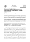 Научная статья на тему 'Управление административными процессами в пореформенной Сибири: сибирские инородцы, концепты и люди'