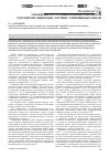 Научная статья на тему 'Управление агропромышленным комплексом Российской Федерации: система, современные задачи'