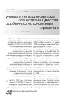 Научная статья на тему 'Управление акционерными обществами в России: особенности становления и развития'