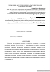 Научная статья на тему 'Управление акустическими характеристиками струйных течений'