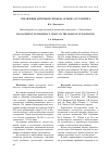 Научная статья на тему 'Управление аптечной сетью на основе аутсорсинга'