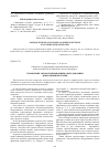 Научная статья на тему 'Управление автоматизированным оборудованием диффузионной сварки'