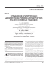 Научная статья на тему 'Управление бухгалтерским документооборотом на предприятии: анализ основных подходов'