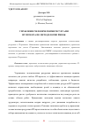 Научная статья на тему 'УПРАВЛЕНИЕ ЧЕЛОВЕЧЕСКИМИ РЕСУРСАМИ ИТ ПРОЕКТА ПО МЕТОДОЛОГИИ PMBOK'