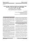Научная статья на тему 'Управление дебиторской задолженностью теплоснабжающих организаций (на примере ООО «Лукойл - Теплотранспортная компания»)'