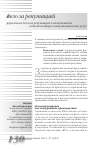 Научная статья на тему 'Управление деловой репутацией в менеджменте компаний сферы коммуникационных услуг'