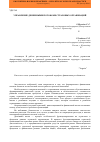 Научная статья на тему 'Управление денежными потоками страховых организаций'