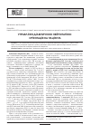 Научная статья на тему 'Управление диабетической нейропатией: ориентация на пациента'